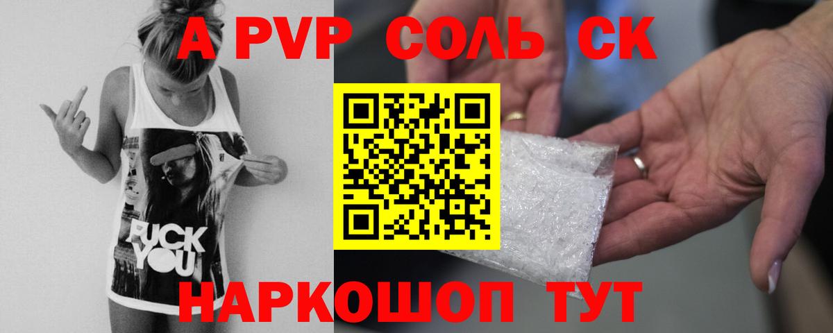 APVP VHQ  A-PVP Соль  дарнет шоп  Советский  A-PVP  Вход с VPN  А ПВП СК 