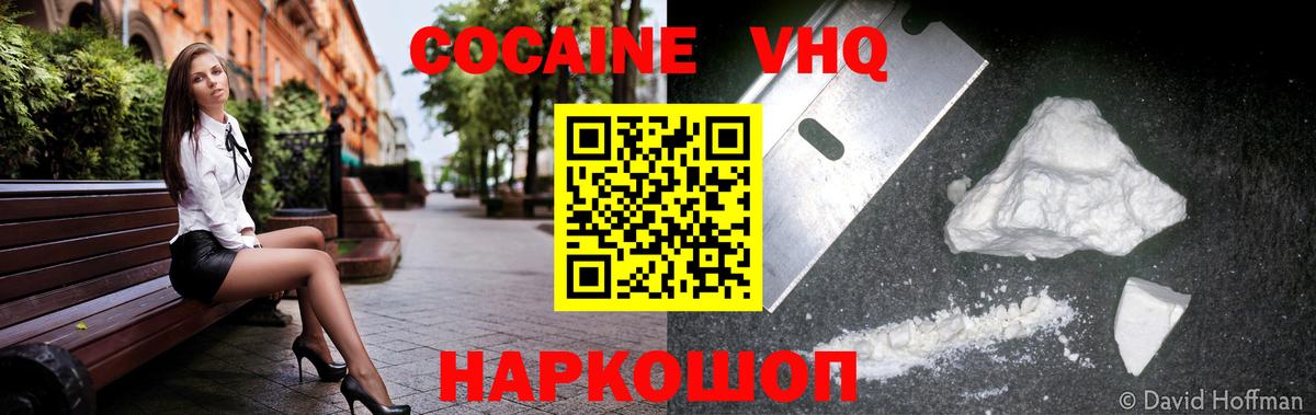 наркотики  КОКАИН  Cocaine Боливия  Вход с VPN  КОКАИН Эквадор  Советский 