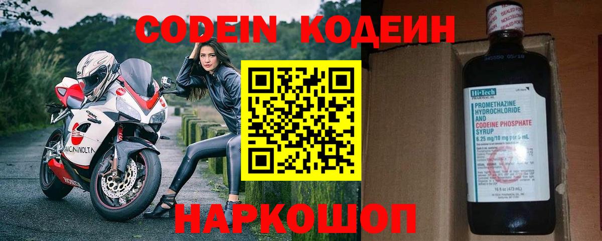 Кодеин напиток Lean (лин)  Кодеин напиток Lean (лин)  Вход с VPN  Советский 