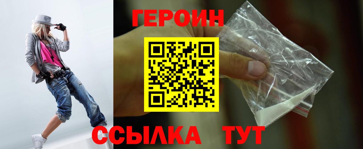 ГЕРОИН афганец Советский