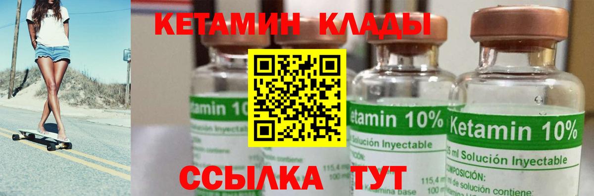 КЕТАМИН VHQ  Вход с VPN  Советский 