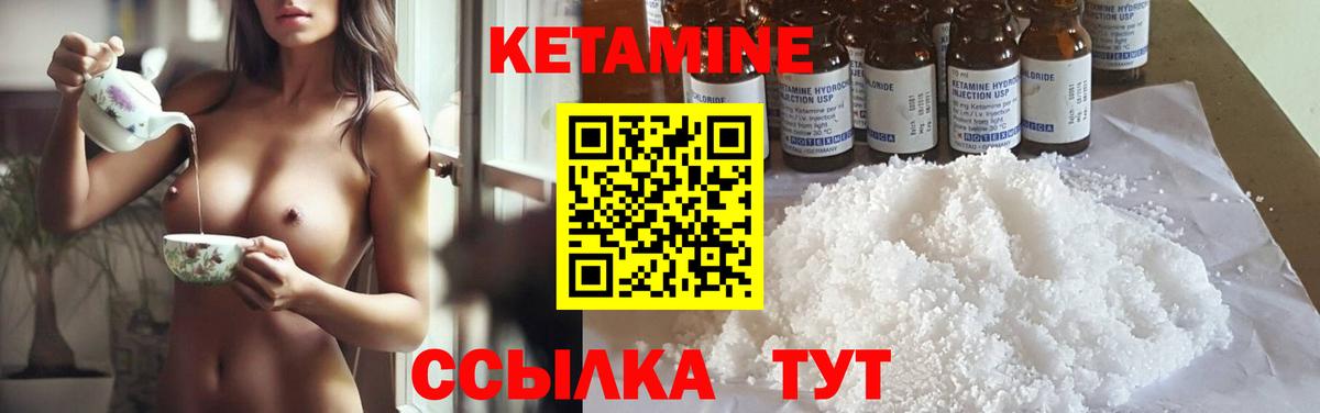 КЕТАМИН VHQ Советский